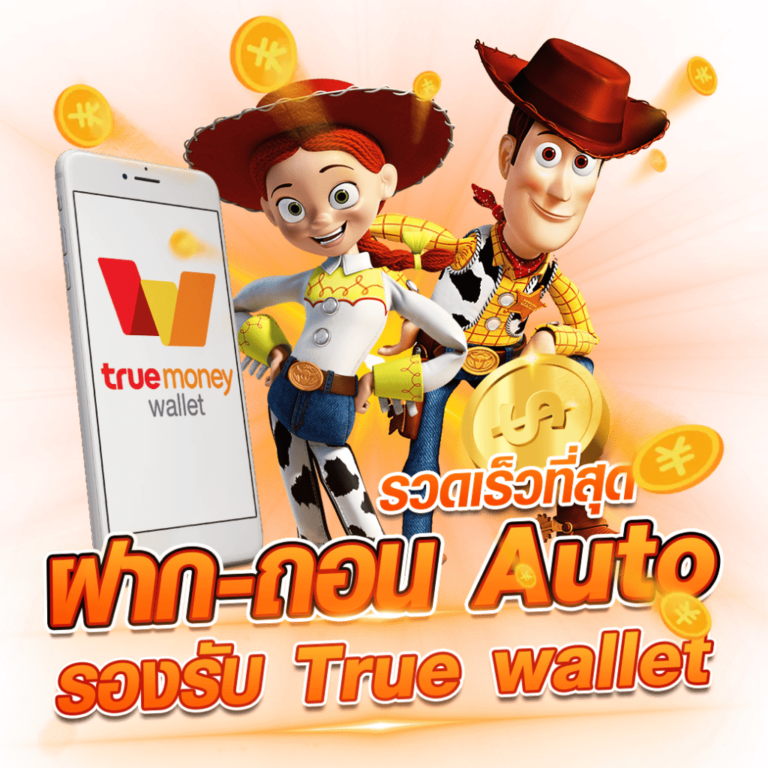 omg777-รองรับ-truewallet